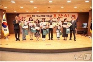 효행실천유공자 표창자 단체 사진. (성북구 제공)© 뉴스1