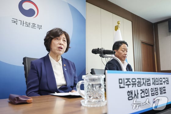 강정애 국가보훈부 장관이 29일 오전 서울 용산구 서울지방보훈청에서 '민주유공자법안 재의요구권 행사 건의 입장 발표'를 하고 있다. 2024.5.29/뉴스1 © News1 민경석 기자
