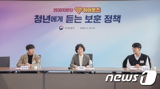 강정애 국가보훈부 장관이 23일 오전 서울 용산구 서울지방보훈청에서 열린 2030청년자문단 '모두의 보훈' 자문회의에서 인사말을 하고 있다. (국가보훈부 제공) 2024.2.23/뉴스1