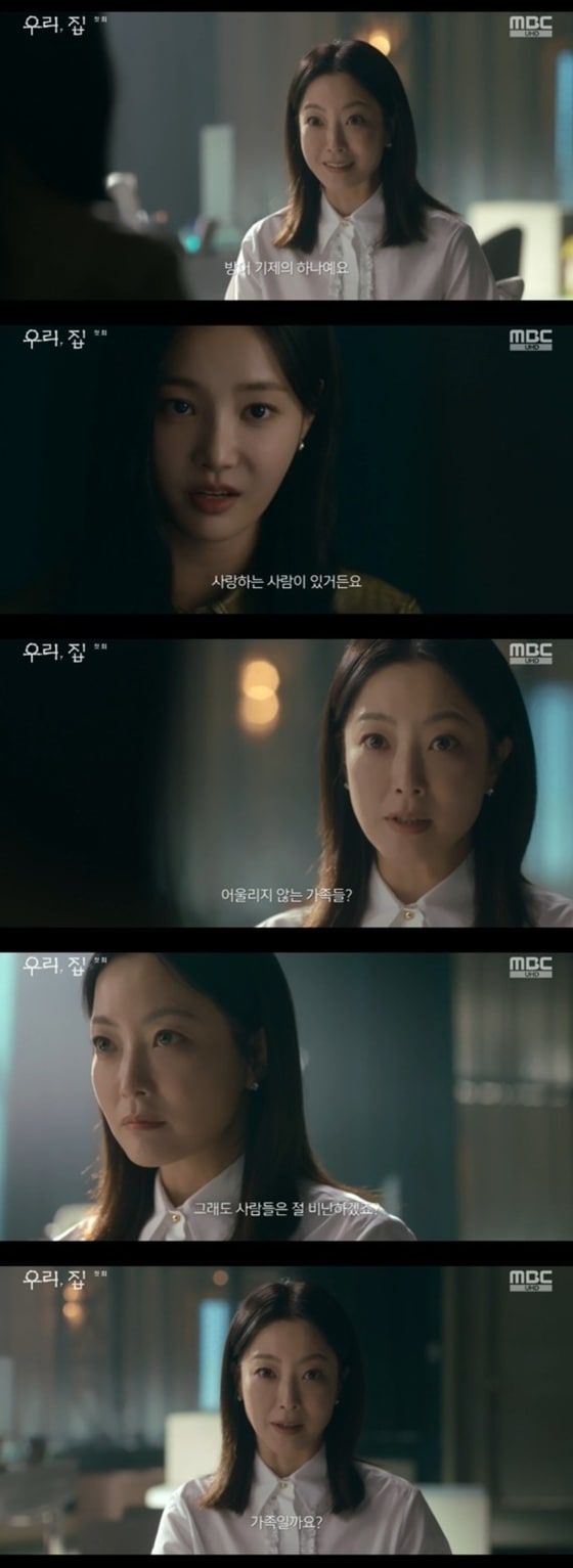 MBC '우리, 집' 캡처