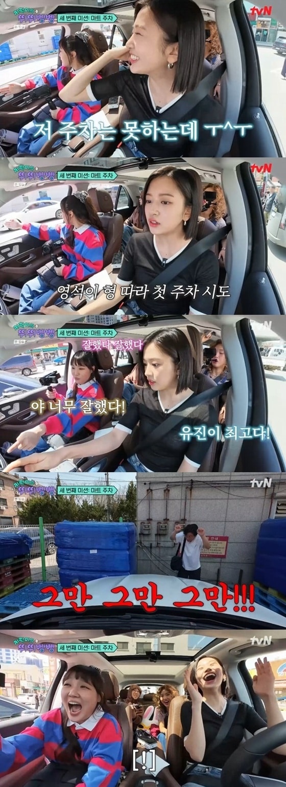 tvN '지락이의 뛰뛰빵빵' 캡처