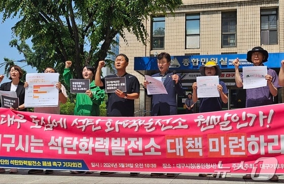 대구기후위기비상행동 회원 등이 24일 대구시 동인청사 앞에서 기자회견을 열고 