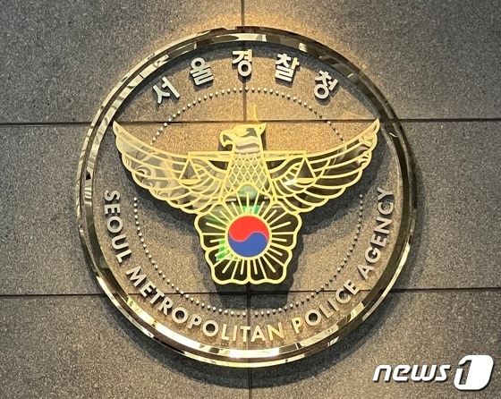 서울경찰청 © News1 임윤지 기자