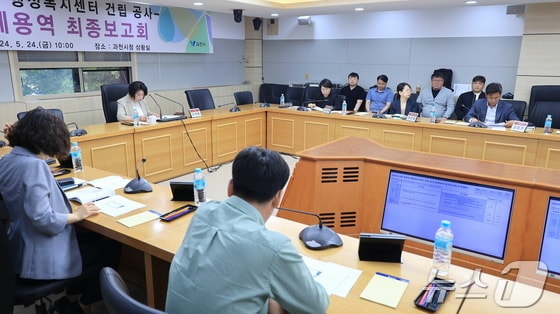 최종보고회.(과천시 제공)