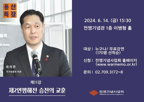 (전쟁기념사업회 제공)