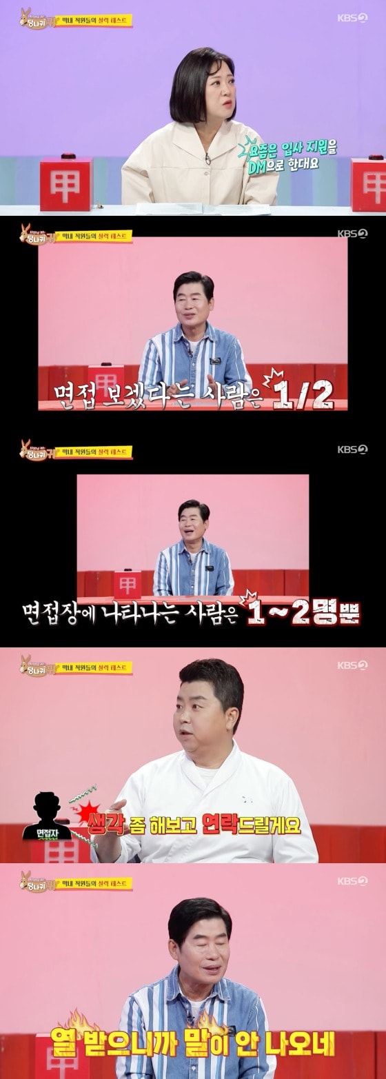 KBS 2TV '사장님 귀는 당나귀 귀' 