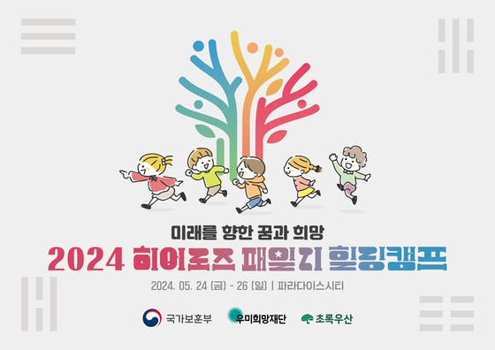 2024 히어로즈 패밀리 힐링캠프 포스터.(국가보훈부 제공)
