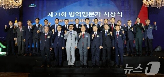 김종철 병무청장(앞줄 가운데)이 30일 전쟁기념관 로얄파크컨벤션(서울 용산)에서 개최한 제21회 병역명문가 시상식 후 참석자들과 기념촬영을 하고 있다. (출처=병무청) 2024.5.30./뉴스1