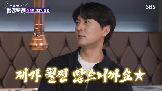 (SBS 예능 프로그램 '신발 벗고 돌싱포맨')