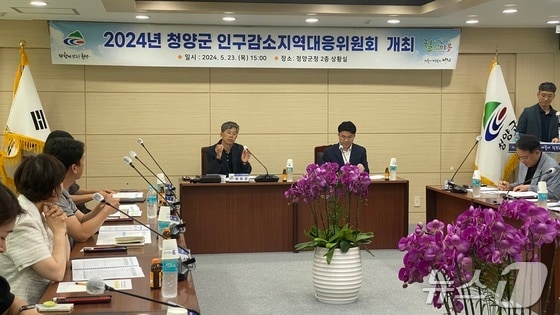 지난 23일 청양군청 상황실에서 열린 인구감소지역대응위원회 모습. (청양군 제공) / 뉴스1