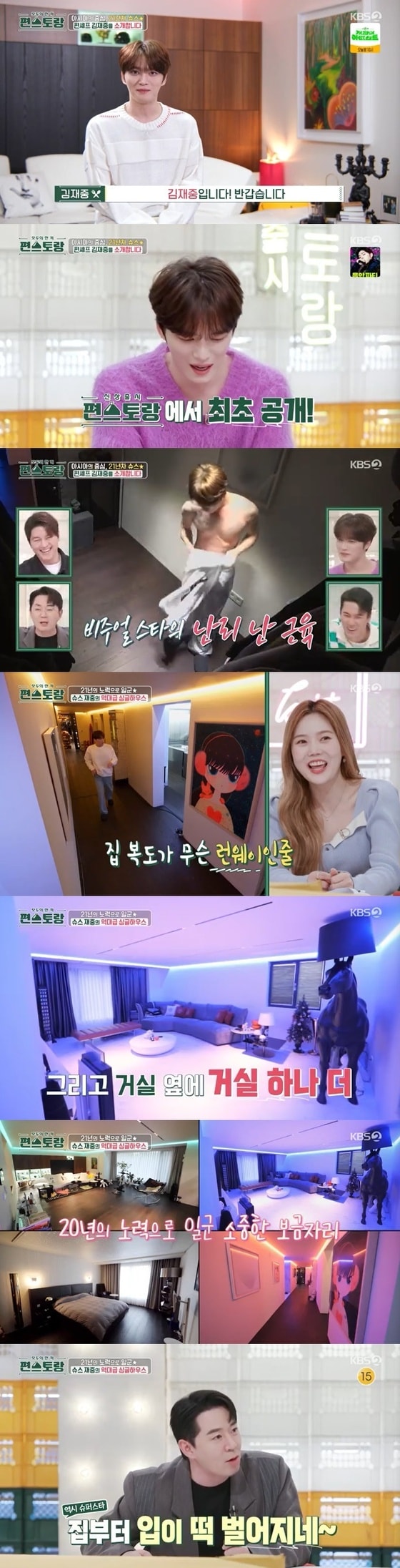 KBS 2TV '신상출시 편스토랑' 캡처