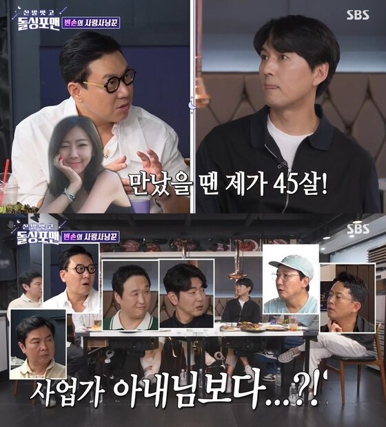 (SBS 예능 프로그램 '신발 벗고 돌싱포맨')