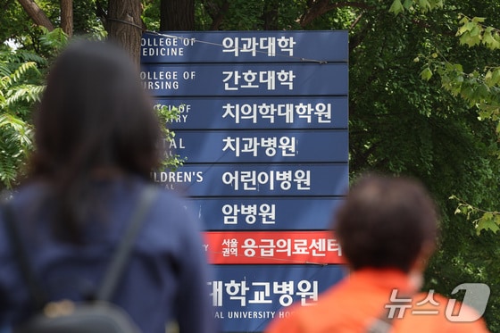 24일 서울의 한 대학 의과대학의 모습. 2024.5.24/뉴스1 © News1 신웅수 기자