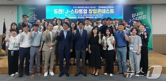 전북바이오융합산업진흥원은 '2024 도전! J-스타트업 창업 콘테스트'를 개최하고 우수기업 20곳을 선정했다고 24일 밝혔다.(전북바이오진흥원 제공)