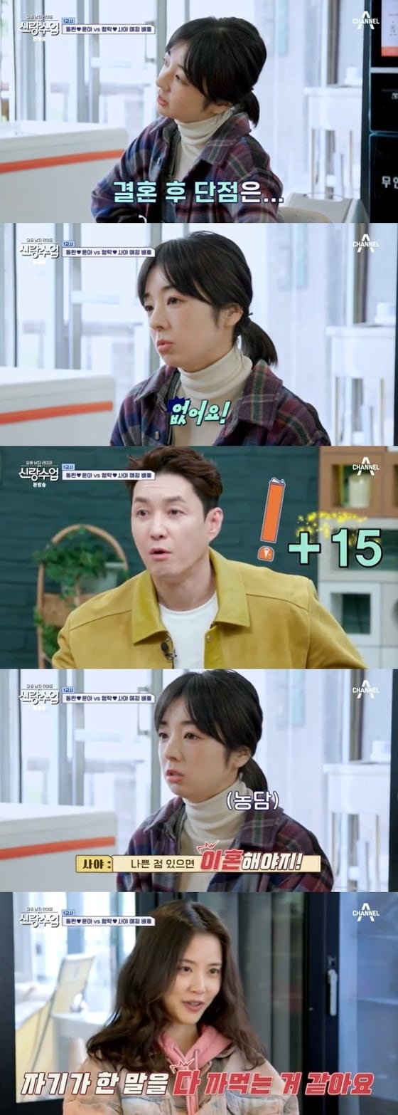 채널A '신랑수업' 캡처