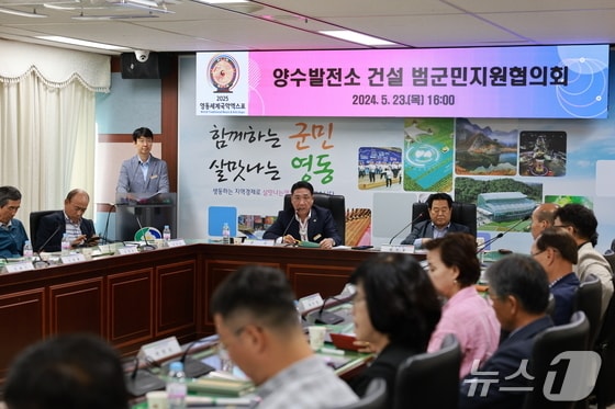 24일 영동군청 상황실에서 '영동양수발전소 건설 범군민지원협의회'가 열리고 있다. (영동군 제공) /뉴스1