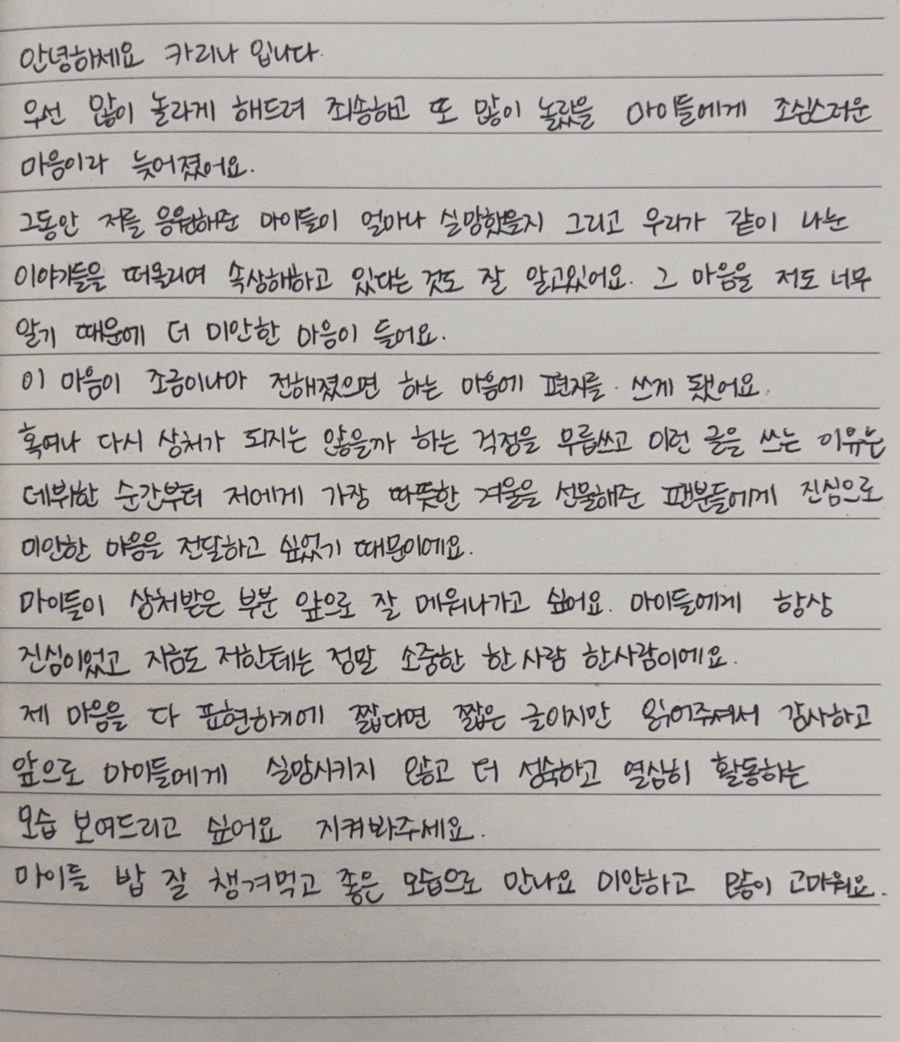 ▲ 카라니 자필편지 | 카리나 인스타그램