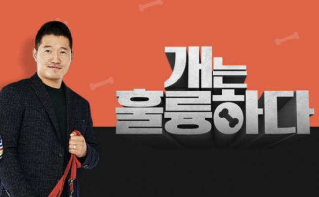 ▲ 강형욱. 출처| '개는 훌륭하다' 공식 홈페이지