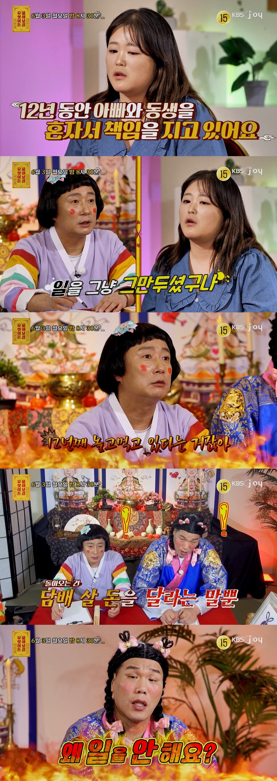 ▲ 제공|KBS조이 '무엇이든 물어보살'