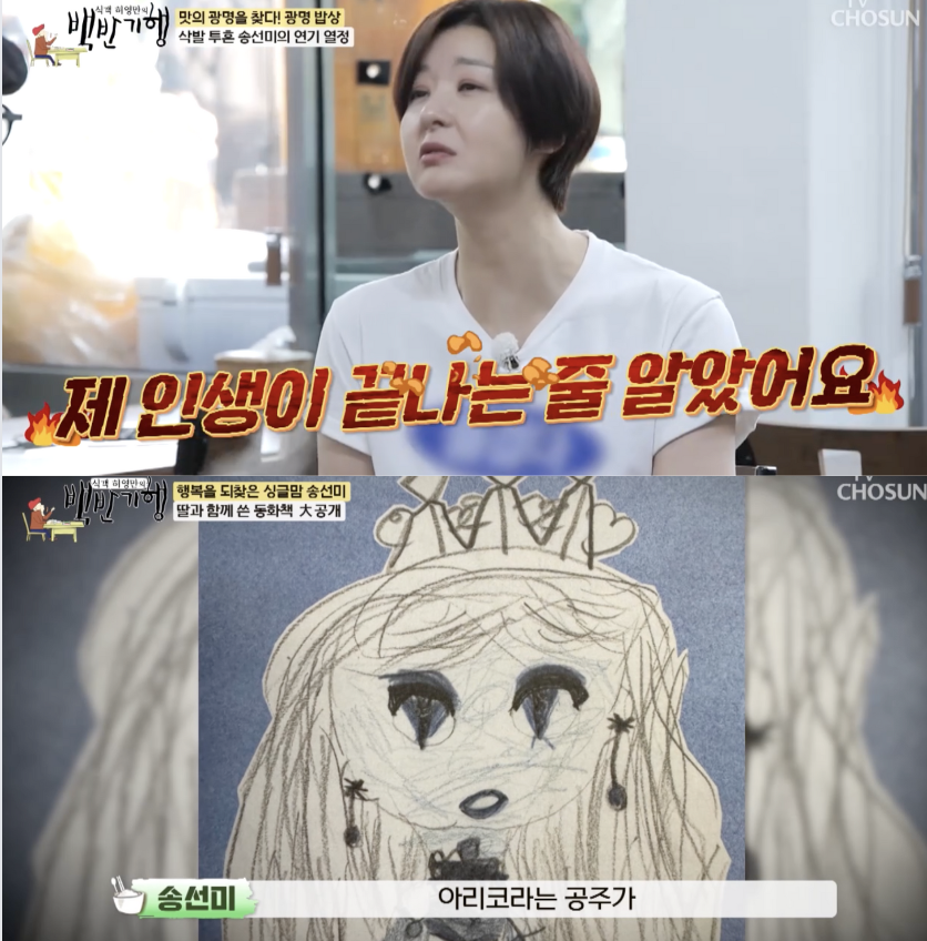 ▲ 사진 | '백반기행' 화면