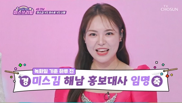 ▲ 미스김. 출처| TV조선 '미스쓰리랑'