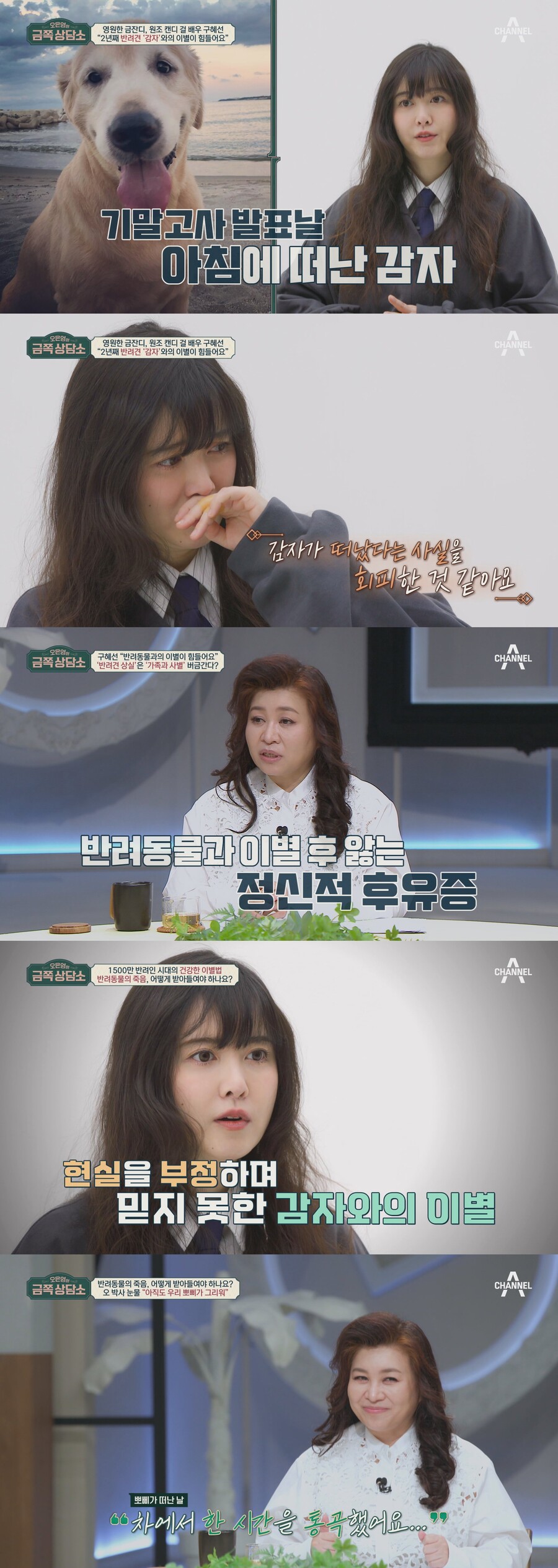 ▲ 구혜선. 제공| 채널A '오은영의 금쪽 상담소'