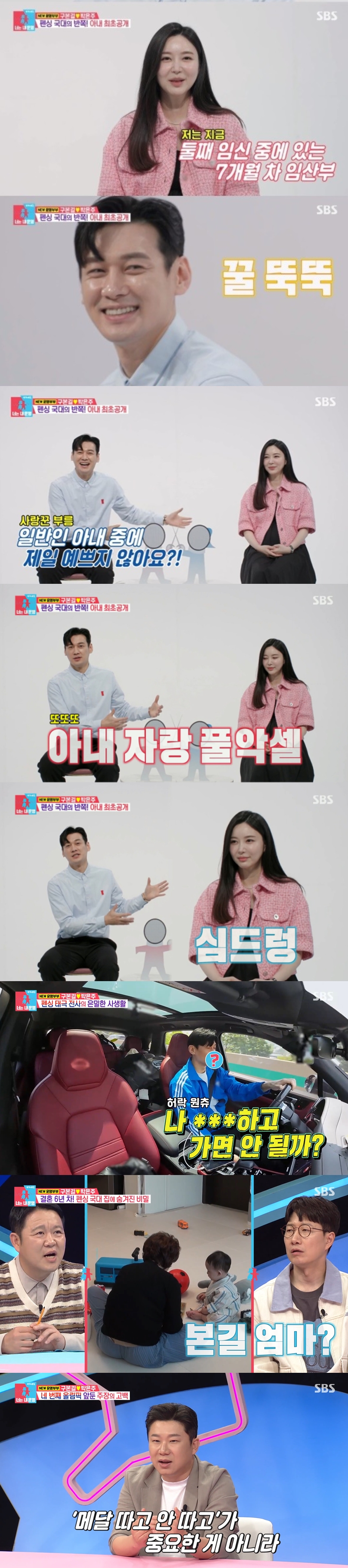 ▲ 구본길. 제공| SBS 동상이몽2-너는 내 운명