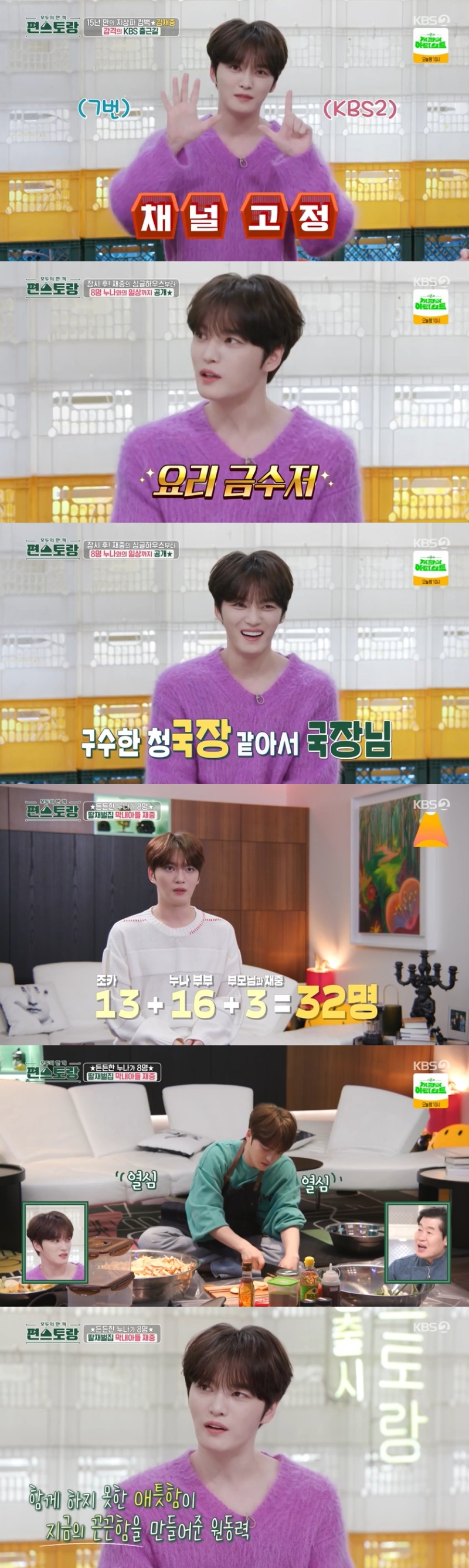 ▲ 편스토랑. 제공| KBS2