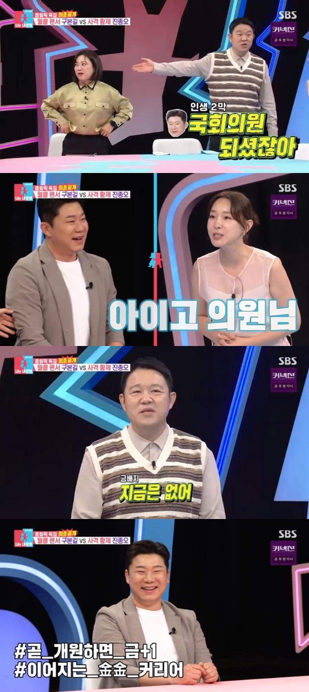 ▲ 출처|SBS '동상이몽2-너는 내 운명' 캡처