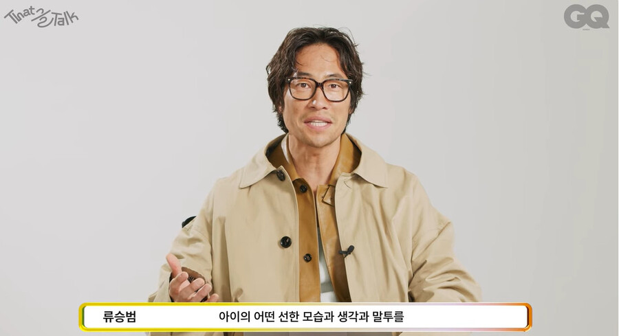 ▲ 류승범. 출처ㅣ지큐 영상 캡처