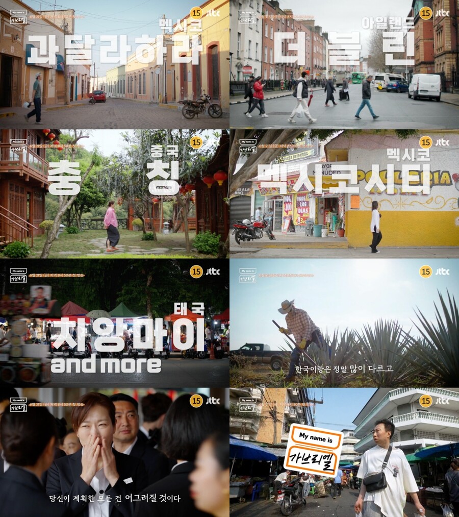 ▲ 마이네임이즈가브리엘. 제공ㅣJTBC