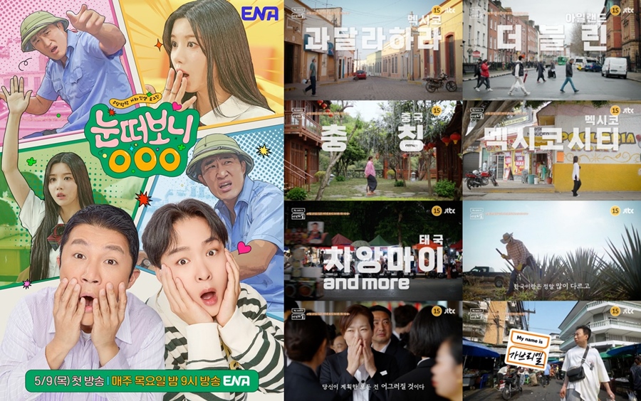 ▲ 눈 떠보니 OOO, 마이 네임 이즈 가브리엘. 출처ㅣENA, JTBC