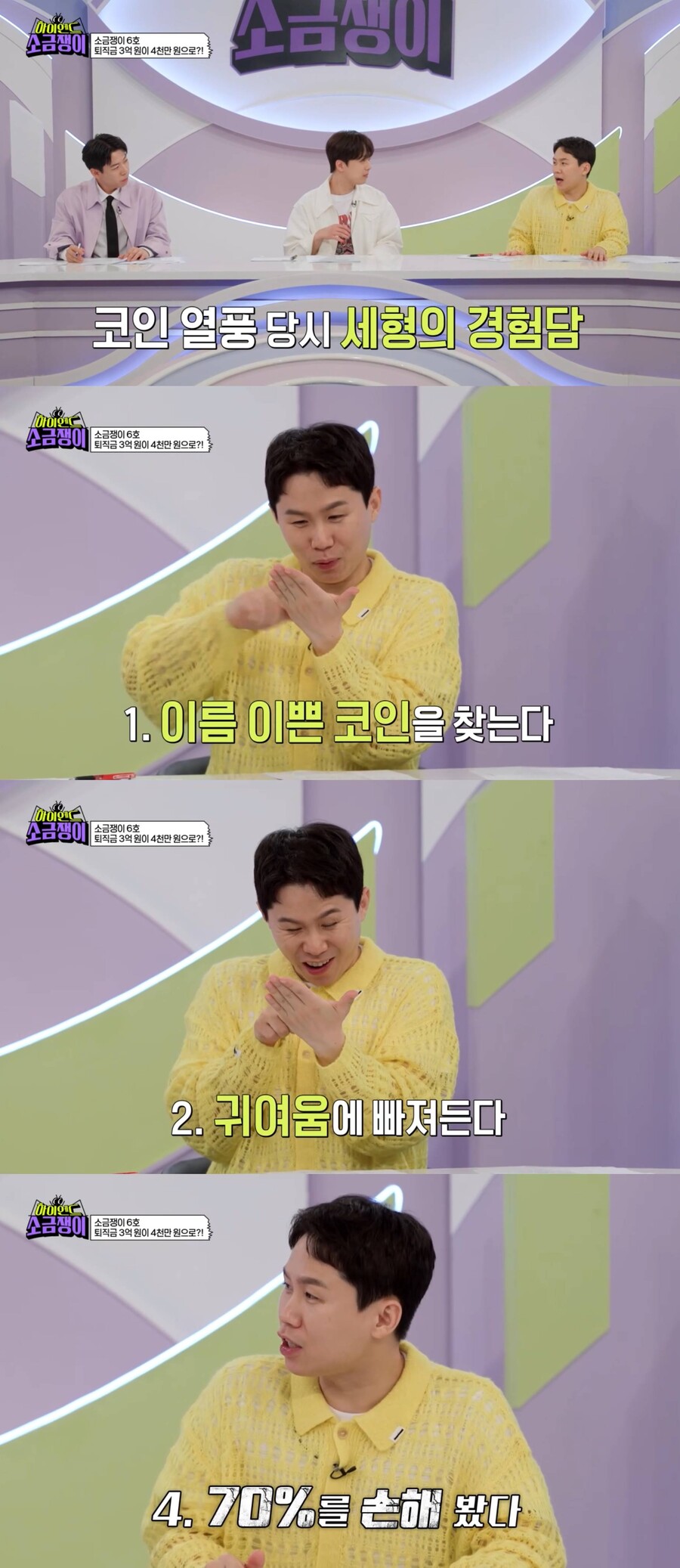 ▲ 양세형. 출처| KBS2 예능 프로그램 '하이엔드 소금쟁이' 방송화면 캡처