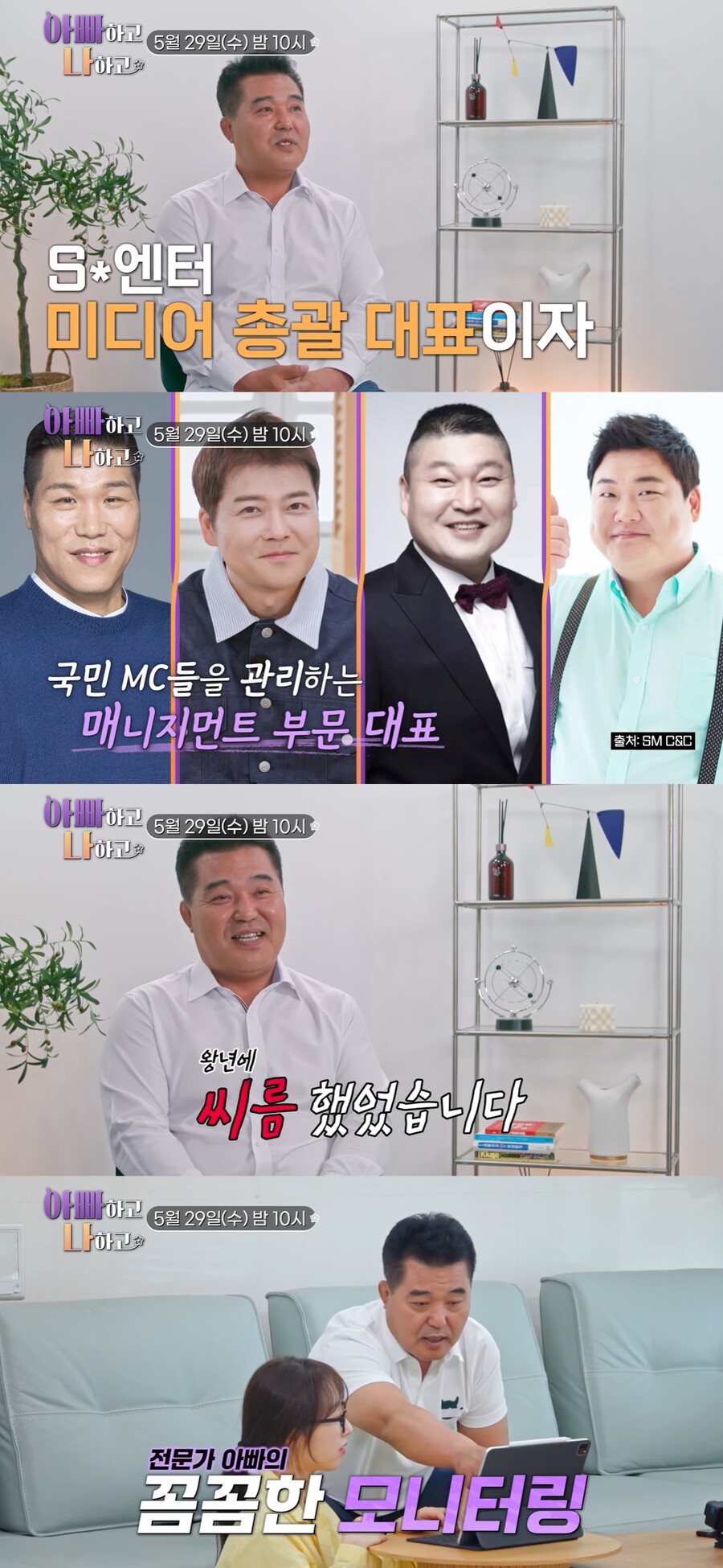 ▲ 우주소녀 수빈 부친 박태현 대표. 출처| TV조선 '아빠하고 나하고' 방송 캡처