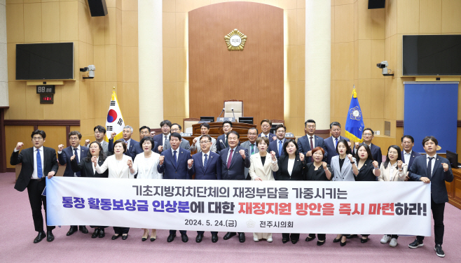 -전주시의회, 이장ㆍ통장 활동보상금 정부 지원 촉구