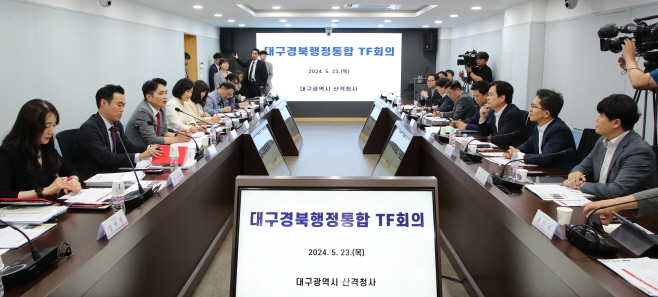 대구경북행정통합 TF회의(2024.5.23, 대구광역시 산격청사) 3