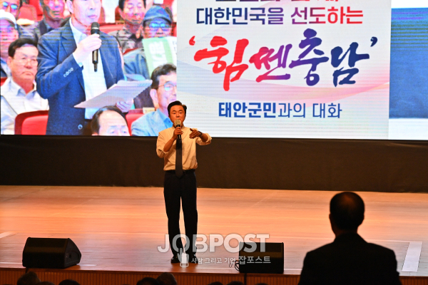 김태흠 도지사가 태안군민과의 대화 진행 하고 있다.