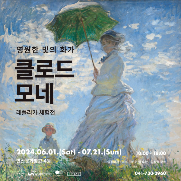 연산문화창고 기획전시'영원한 빛의 화가 모네전' 메인 이미지