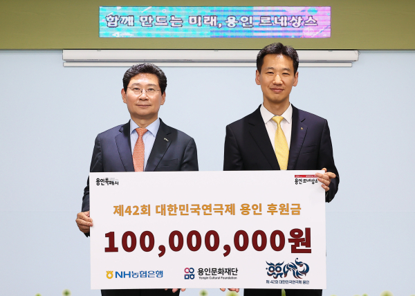 제42회 대한민국연극제 용인 후원금 전달식에 참석한 이상일 용인특례시장(왼쪽)과 박종복 NH농협은행 용인시지부장(오른쪽)이 자리를 함께했다