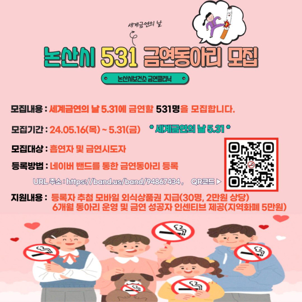 논산시 531 금연동아리 운영 카드뉴스
