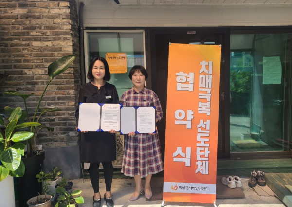 임실군치매안심센터, 치매극복 선도단체 협약식 개최