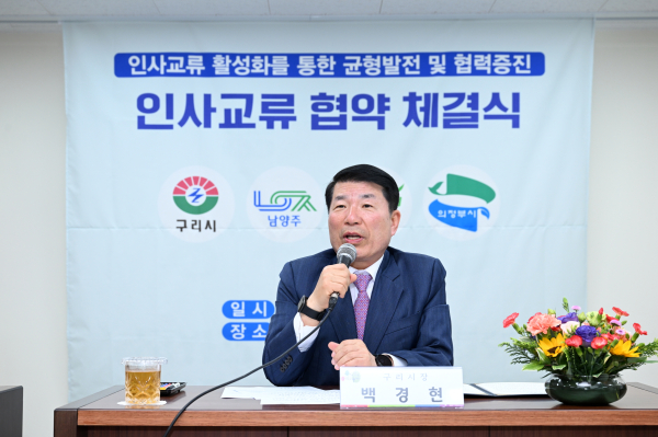 구리시가 5월 23일 남양주시·양주시·의정부시와 인사교류 협약 체결에서 
