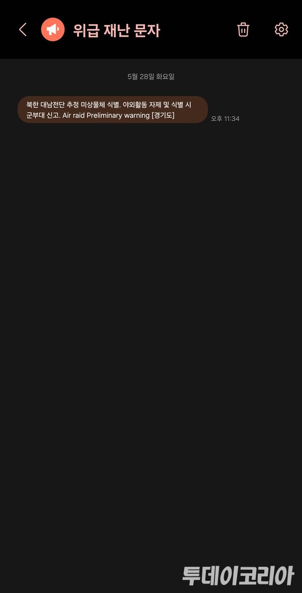 ▲ 2024.05.28 오후 11시 34분 일부 경기도민에게 발송된 재난문자. 사진=독자