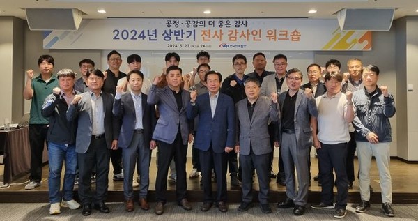 ▲ 한국서부발전이 지난 24일 충남 태안 아일랜드 리솜에서 감사인대회를 개최했다. 사진=한국서부발전