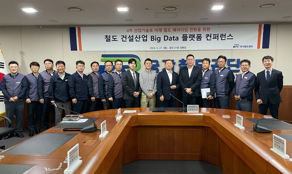 ▲ 철도 건설산업 빅데이터 플랫폼 컨퍼런스. 사진=국가철도공단