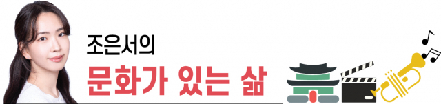 혼자서도 완전한 존재가 되는 법 (뮤지컬 '헤드윅' 후기) [조은서의 문화가 있는 삶]