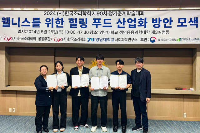 영산대 외식경영학과 학부생, 한국조리학회 4개 논문상 눈길