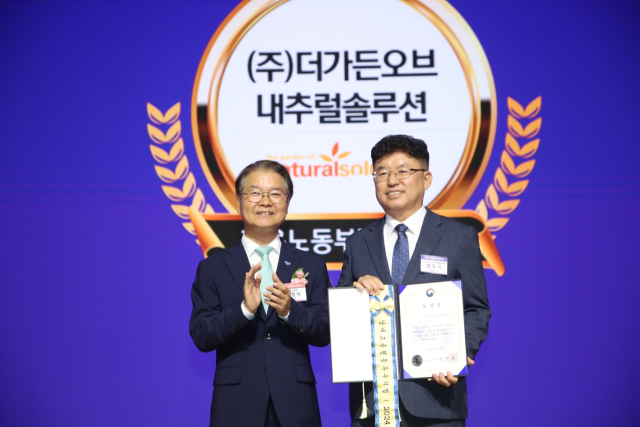 더가든오브내추럴솔루션 ‘남녀고용평등 우수기업’ 선정…노동부 장관상 수상