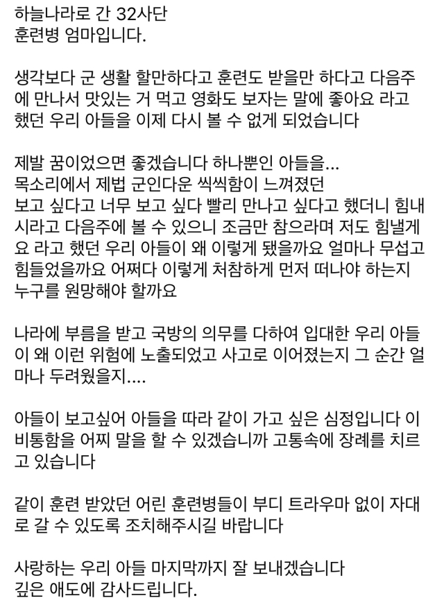 수류탄 사망 훈련병 엄마 '눈물의 편지'…'남은 아이들 트라우마 없게 해달라'