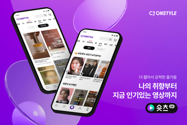 숏츠 커머스 더 키운다…CJ온스타일 '숏츠 주문액 116% 증가'